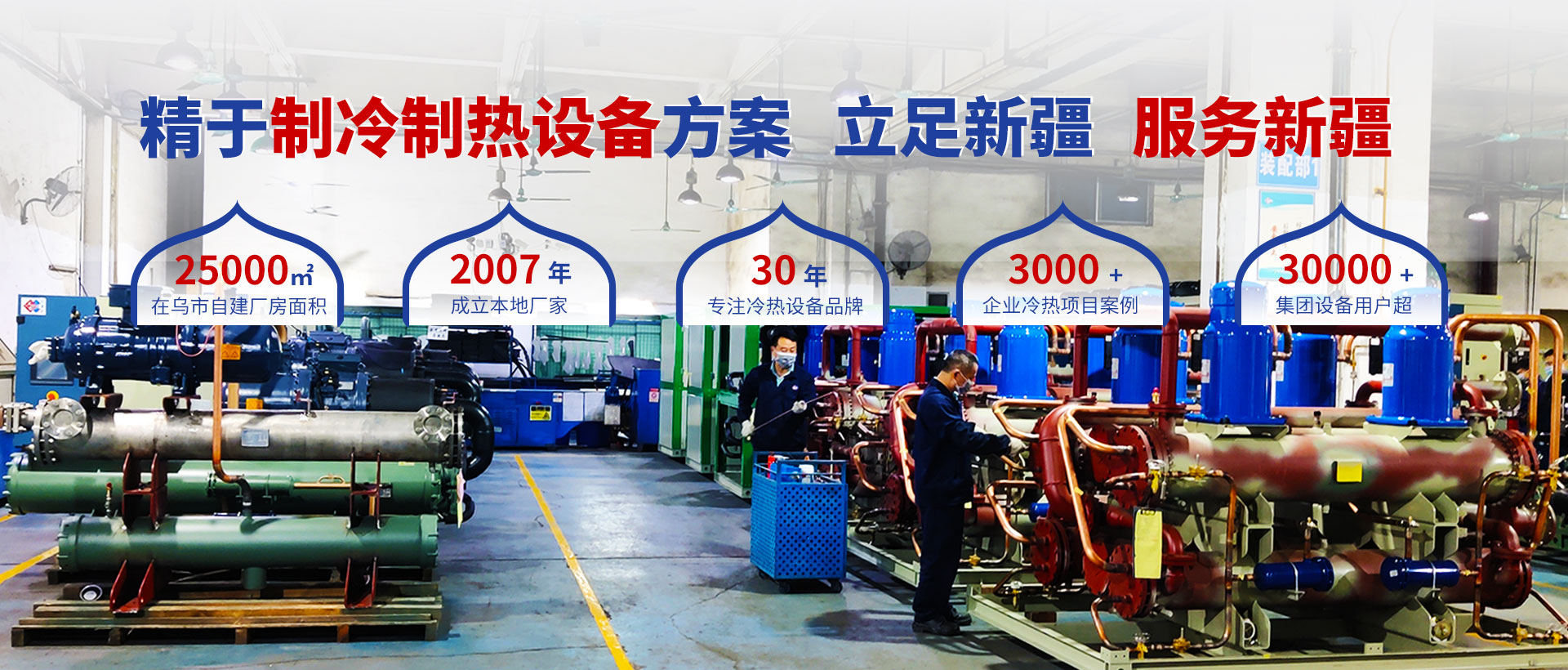 恒星制冷服務(wù)工業(yè)領(lǐng)域30年，安全、穩(wěn)定、低故障！